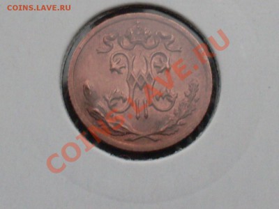 2 Копейки Николая2 (6 шт.) Неплохие. до 5.11.11г. в 22:00 - SDC10043.JPG