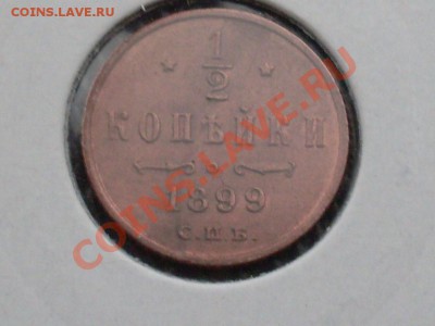 2 Копейки Николая2 (6 шт.) Неплохие. до 5.11.11г. в 22:00 - SDC10044.JPG