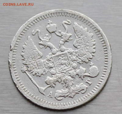 10 копеек 1896 год - IMG_9585.JPG