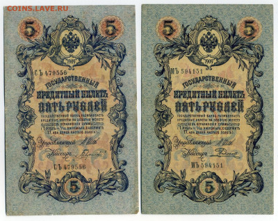 5 рублей 1909 г. 2 штуки до 01-12-21 - img2003 (2)