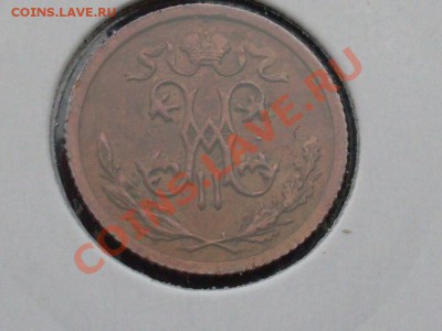 2 Копейки Николая2 (6 шт.) Неплохие. до 5.11.11г. в 22:00 - SDC10046.JPG