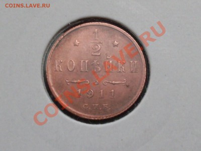 2 Копейки Николая2 (6 шт.) Неплохие. до 5.11.11г. в 22:00 - SDC10039.JPG