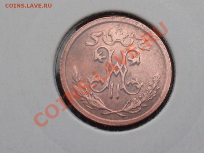 2 Копейки Николая2 (6 шт.) Неплохие. до 5.11.11г. в 22:00 - SDC10040.JPG