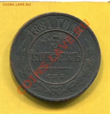 5 копеек 1881 спб-6.11.2011г. 22.00 по Москве - img279