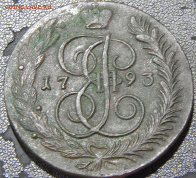5 копеек 1793 АМ гладкий гурт. - 1.JPG