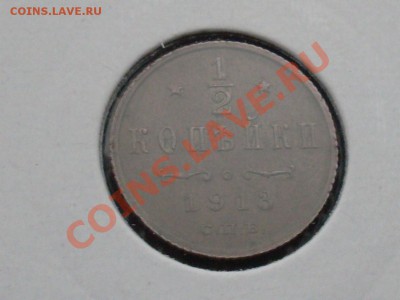 2 Копейки Николая2 (6 шт.) Неплохие. до 5.11.11г. в 22:00 - SDC10042.JPG