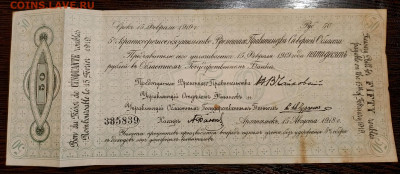 50 рублей Архангельск 1918 До 30.11.2021 22-00 Москве - IMG_20211125_231644