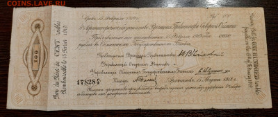 100 рублей Архангельск 1918 До 30.11.2021 22-00 Москве - IMG_20211125_231531