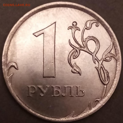 1 рубль 2019 ММД (механика, гальваника, рукоблудие?) - 5fc92ea22f0be_img_20201203_2022322.734dd71aede6a9c6376e476b5f48d906