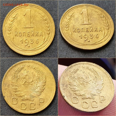 1 копейка 1936 год. До 01.12 - IMG_20211116_005138