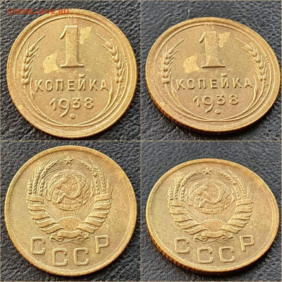 1 копейка 1938 год. Хорошая. До 01.12 - IMG_20211116_005140