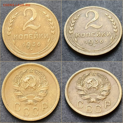 2 копейки 1936 год. Хорошая. До 01.12. N2 - IMG_20211116_005209