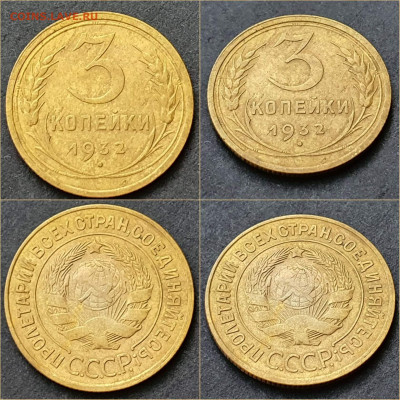 3 копейки 1932 год. До 01.12 - IMG_20211116_005216