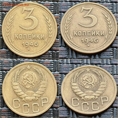 3 копейки 1946 год. Хорошая. До 01.12 - IMG_20211116_005224