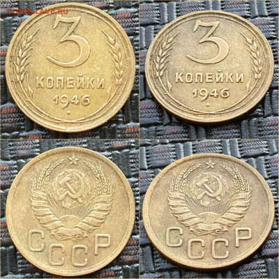 3 копейки 1946 год. До 01.12. N2 - IMG_20211116_005227