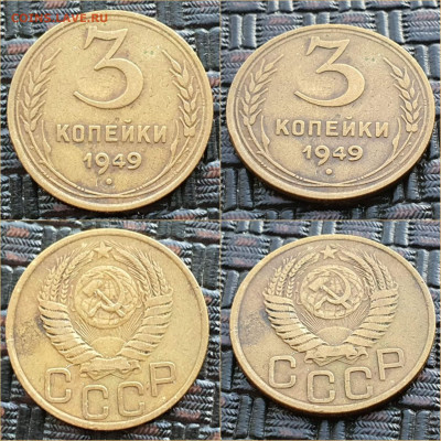 3 копейки 1949 год. До 01.12 - IMG_20211116_005231