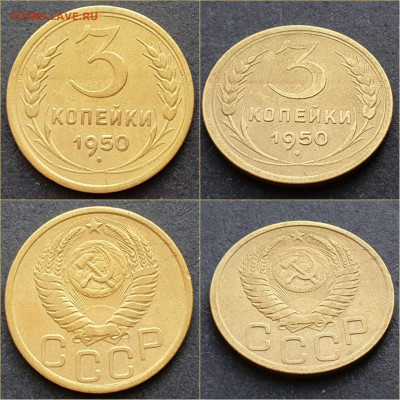 3 копейки 1950 год. До 01.12 - IMG_20211116_005233