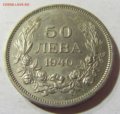 50 лева 1940 Болгария №2 01.12.2021 22:00 МСК - CIMG8963.JPG