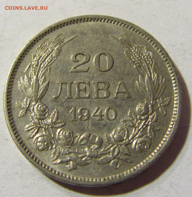 20 лева 1940 Болгария №1 01.12.2021 22:00 МСК - CIMG8966.JPG
