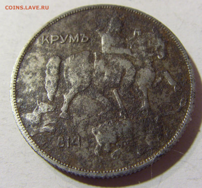 10 лева 1941 Болгария №1 01.12.2021 22:00 МСК - CIMG8976.JPG