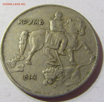 10 лева 1930 Болгария №2 01.12.2021 22:00 МСК - CIMG8985.JPG