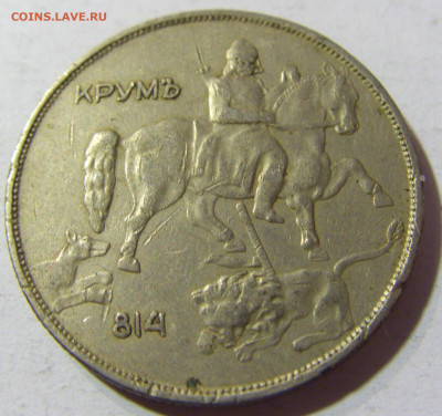 10 лева 1943 Болгария №1 01.12.2021 22:00 МСК - CIMG8989.JPG