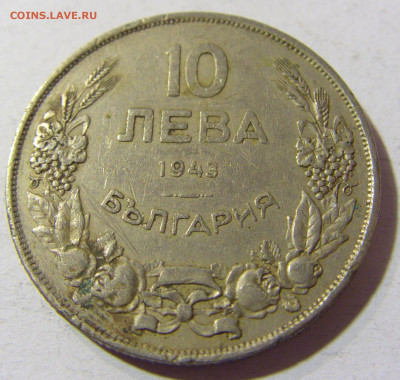 10 лева 1943 Болгария №1 01.12.2021 22:00 МСК - CIMG8987.JPG