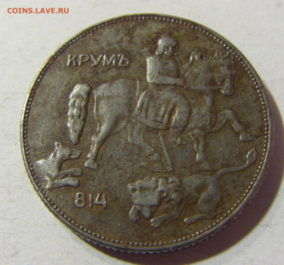 5 лева 1941 Болгария №1 01.12.2021 22:00 МСК - CIMG8993.JPG