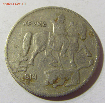 5 лева 1930 Болгария №1 01.12.2021 22:00 МСК - CIMG8997.JPG