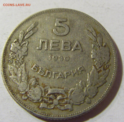 5 лева 1930 Болгария №1 01.12.2021 22:00 МСК - CIMG8995.JPG
