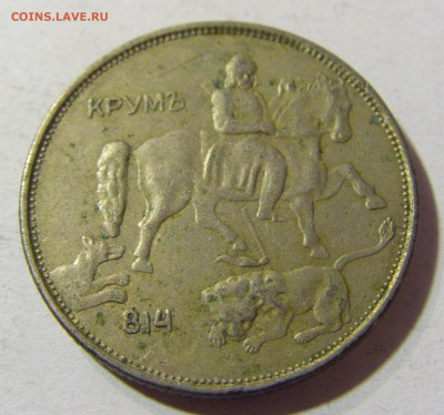 5 лева 1943 Болгария №1 01.12.2021 22:00 МСК - CIMG9005.JPG