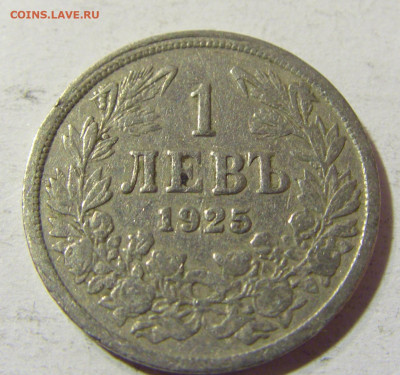 1 лев 1925 без молнии Болгария №2 01.12.2021 22:00 МСК - CIMG9055.JPG