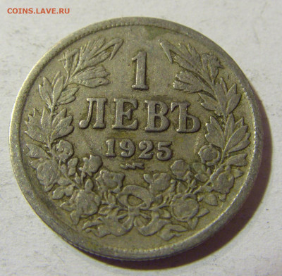 1 лев 1925 молния Болгария №1 01.12.2021 22:00 МСК - CIMG9059.JPG
