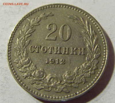 20 стотинок 1912 Болгария №1 01.12.2021 22:00 МСК - CIMG9087.JPG