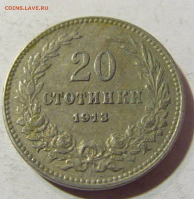 20 стотинок 1913 Болгария №1 01.12.2021 22:00 МСК - CIMG9095.JPG