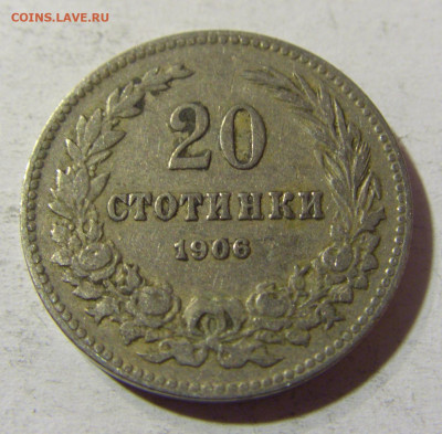 20 стотинок 1906 Болгария №2 01.12.2021 22:00 МСК - CIMG9106.JPG