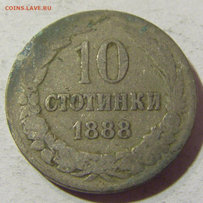 10 стотинок 1888 Болгария №2 01.12.2021 22:00 МСК - CIMG9127.JPG