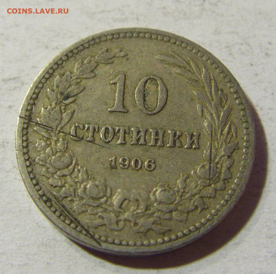 10 стотинок 1906 Болгария №1 01.12.2021 22:00 МСК - CIMG9131.JPG