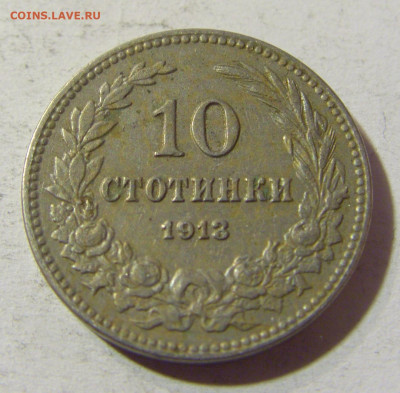 10 стотинок 1913 Болгария №1 01.12.2021 22:00 МСК - CIMG9147.JPG