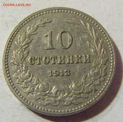 10 стотинок 1913 Болгария №2 01.12.2021 22:00 МСК - CIMG9151.JPG