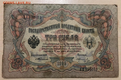 3 рубля 1905г ТИМАШЕВ. Разные кассиры - C6D27866-9B3B-4DF8-B45D-E3960812939D