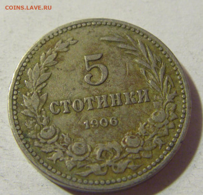 5 стотинок 1906 Болгария №1 01.12.2021 22:00 МСК - CIMG9179.JPG