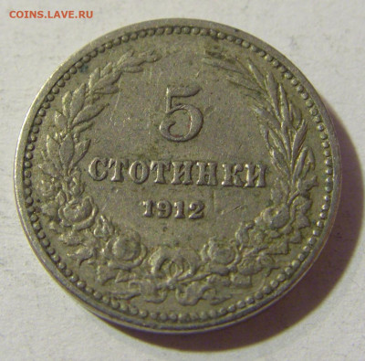 5 стотинок 1912 Болгария №1 01.12.2021 22:00 МСК - CIMG9187.JPG