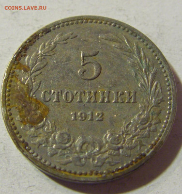 5 стотинок 1912 Болгария №2 01.12.2021 22:00 МСК - CIMG9191.JPG