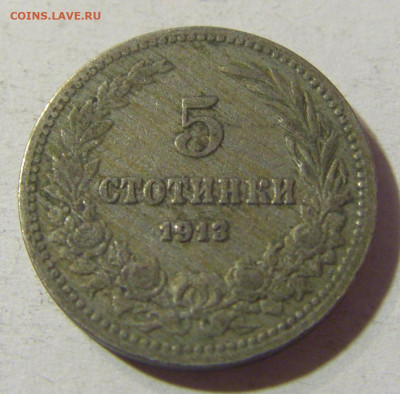 5 стотинок 1913 Болгария №2 01.12.2021 22:00 МСК - CIMG9199.JPG