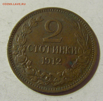 2 стотинки 1912 Болгария №1 01.12.2021 22:00 МСК - CIMG9207.JPG