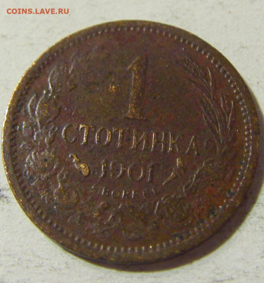 1 стотинка 1901 Болгария №1 01.12.2021 22:00 МСК - CIMG9222.JPG