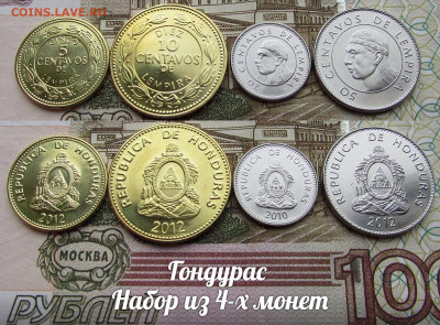 Гондурас Набор из 4-х монет. До 29.11. в 22:00 - аук1