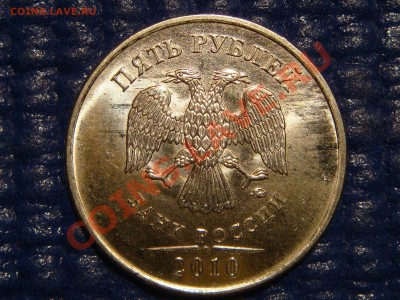 2010 5 рублей ММД Шт. 3.2 "И-ДО" до 21-30 03.11 СЕГОДНЯ - DSC01967.JPG