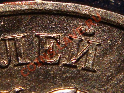 2010 5 рублей ММД Шт. 3.2 "И-ДО" до 21-30 03.11 СЕГОДНЯ - DSC01973.JPG